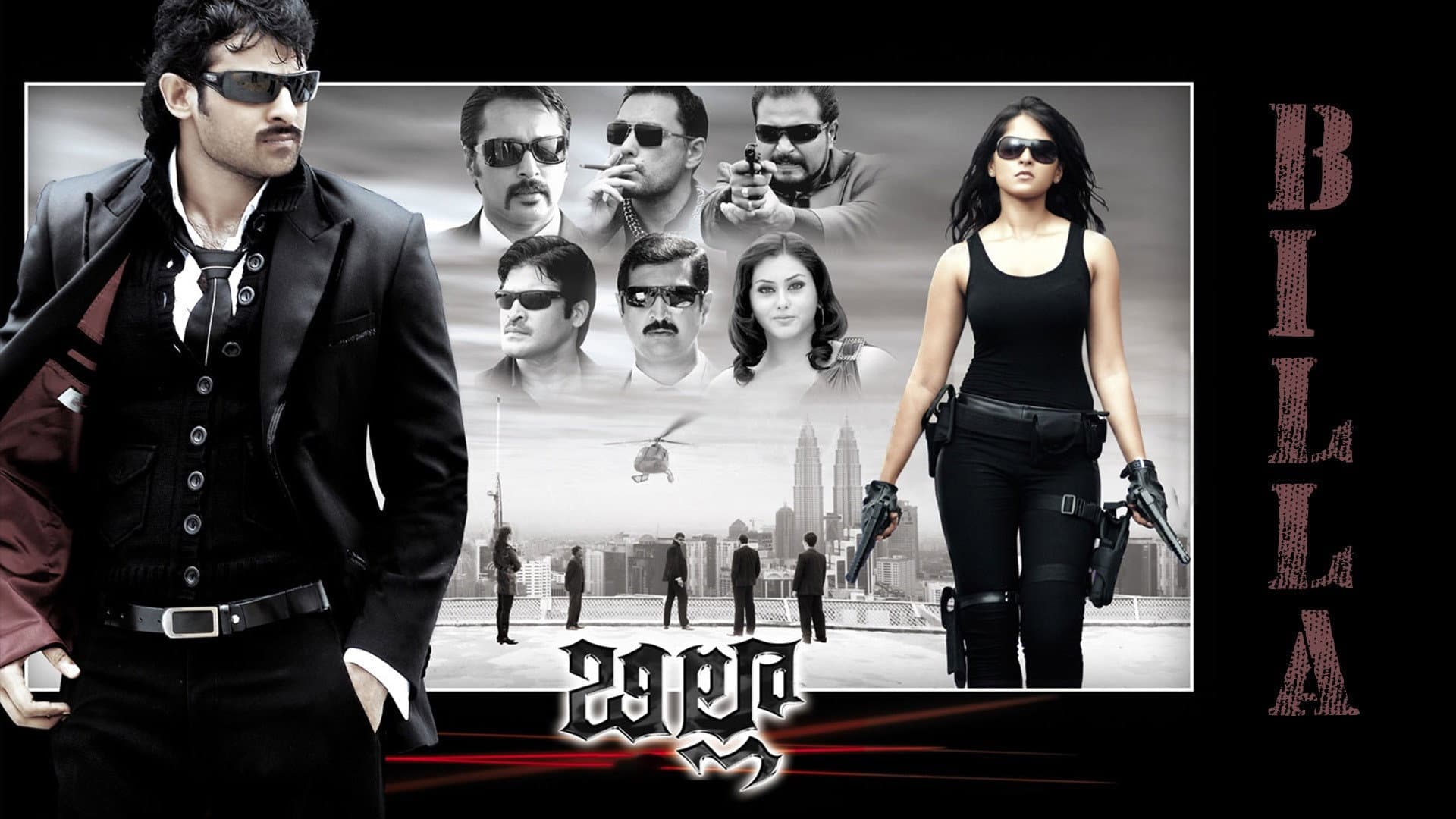 బిల్లా