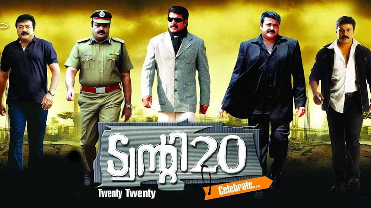 ട്വന്റി 20