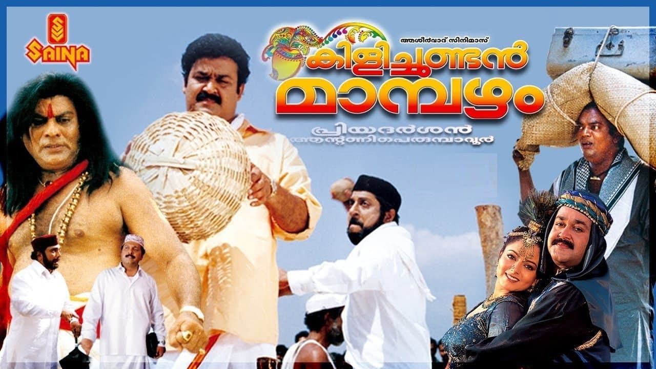 കിളിച്ചുണ്ടന് മാമ്പഴം