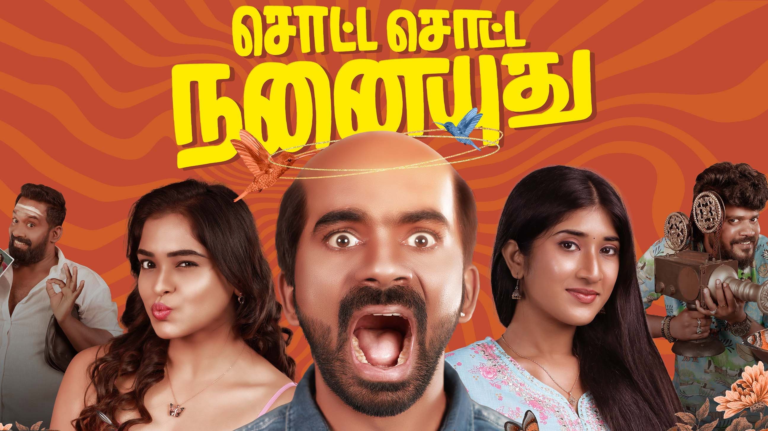 சொட்ட சொட்ட நனையுது