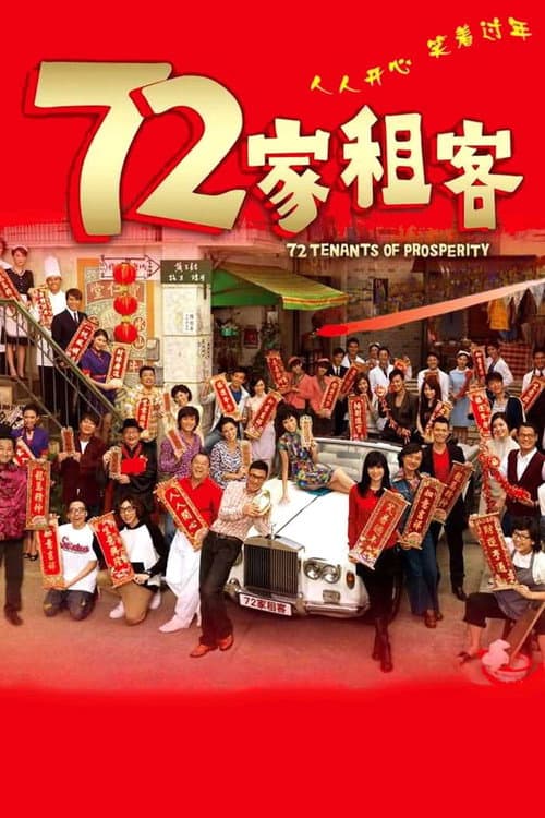 72家租客
