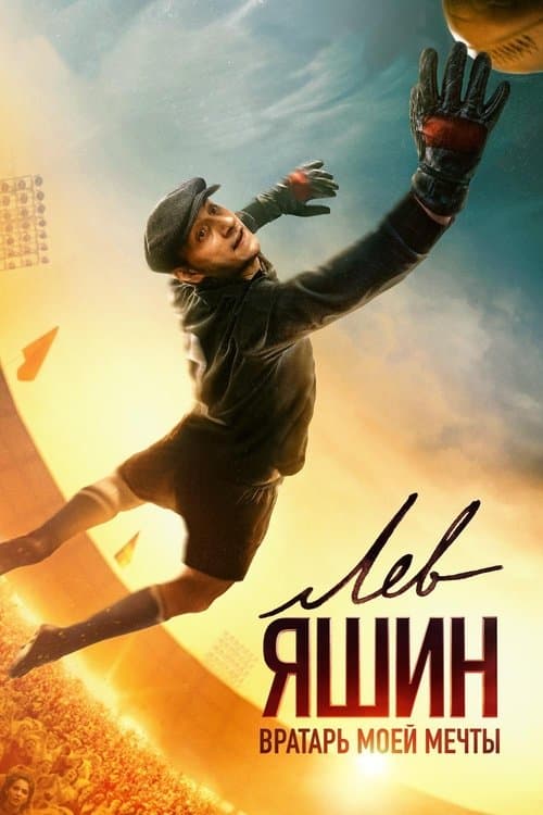 Lev Yashin - O Aranha Negra