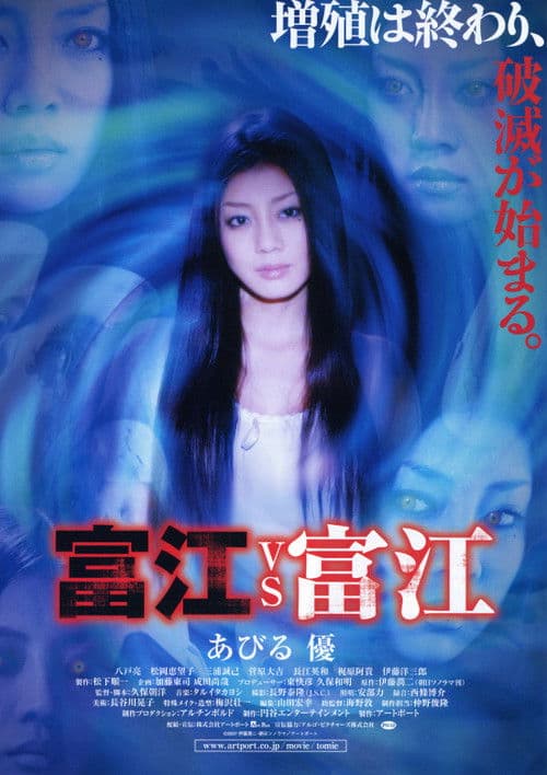Tomie VS Tomie